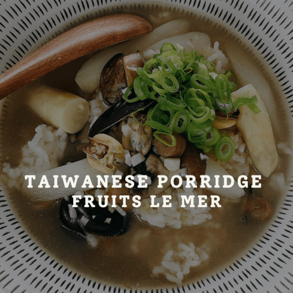 台灣『湯飯』【淡菜海鮮鹹粥】爆炒海鮮煨湯，然後直接沖進白米飯，唏哩呼嚕瞬間掃光