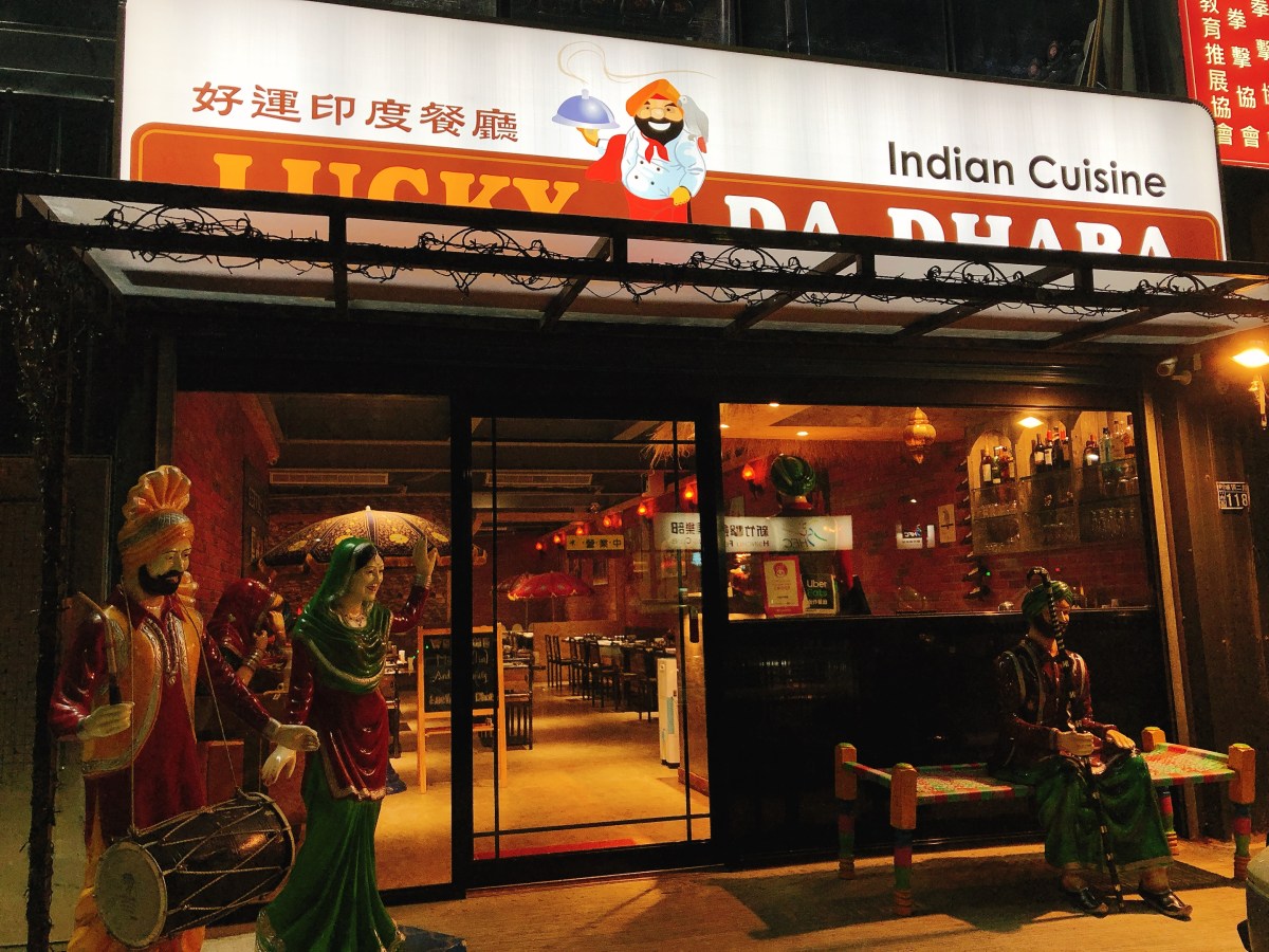 新竹好市多旁【Lucky da dhaba好運印度餐廳】100種味道/羊肉咖哩/蒜味烤餅/香料炒飯