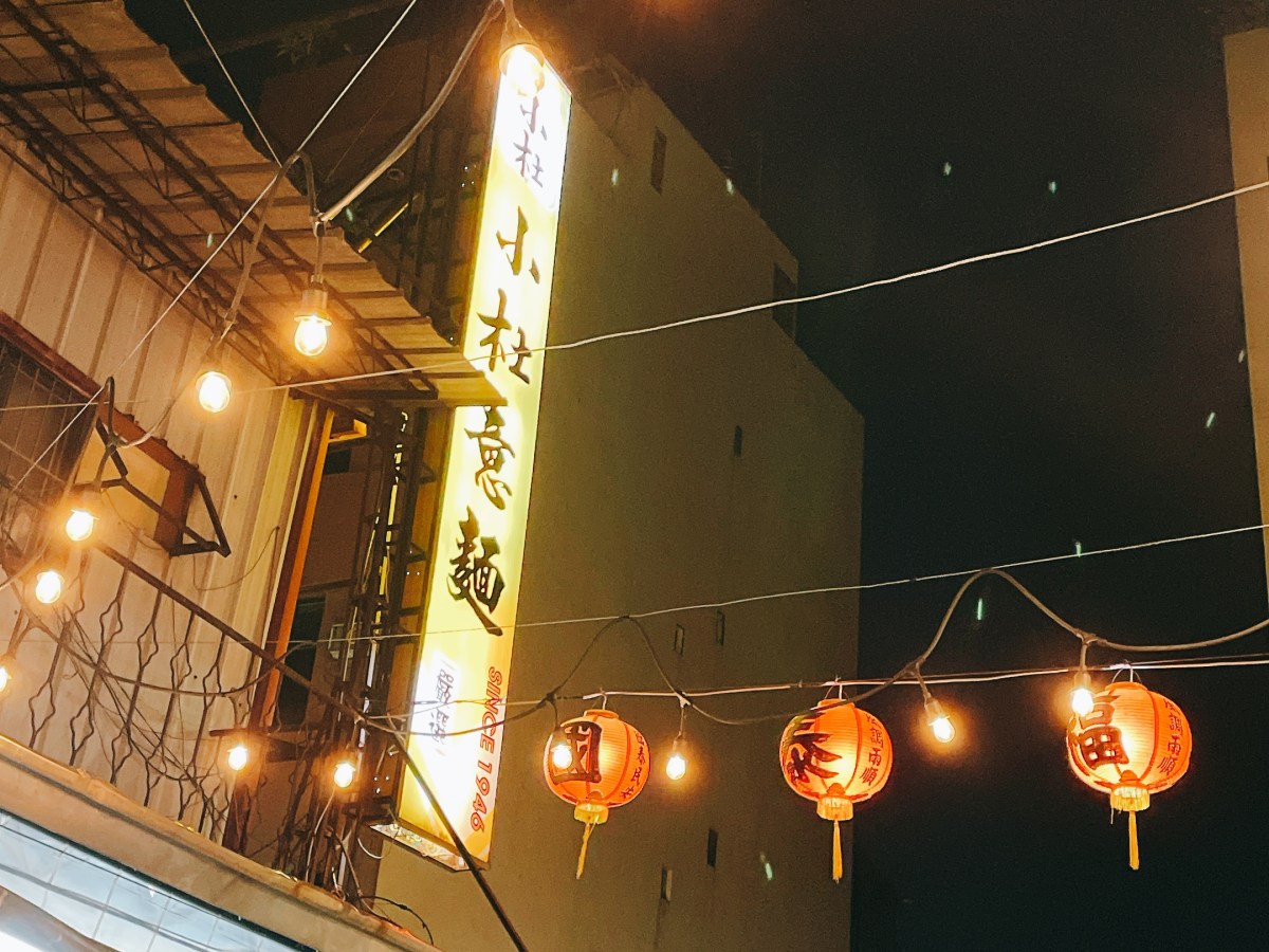 台南美術二館旁【小杜意麵】肉片『蓋』意麵佐鮮美餛飩湯