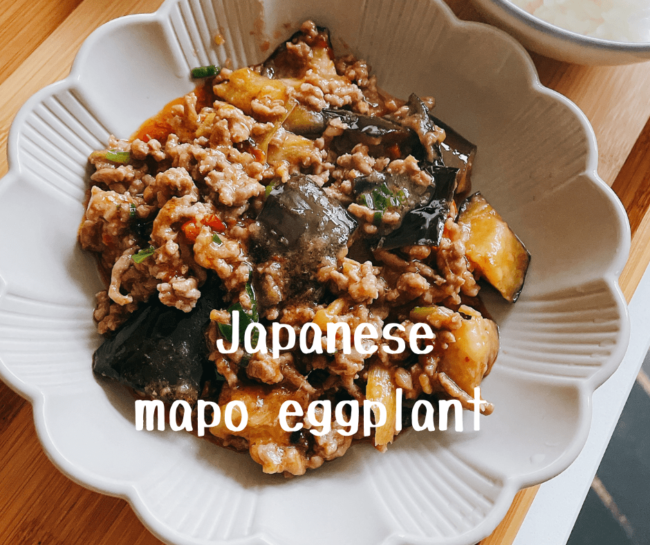 白飯小偷【麻婆茄子】日本『中華料理』迷人的甘辣風味