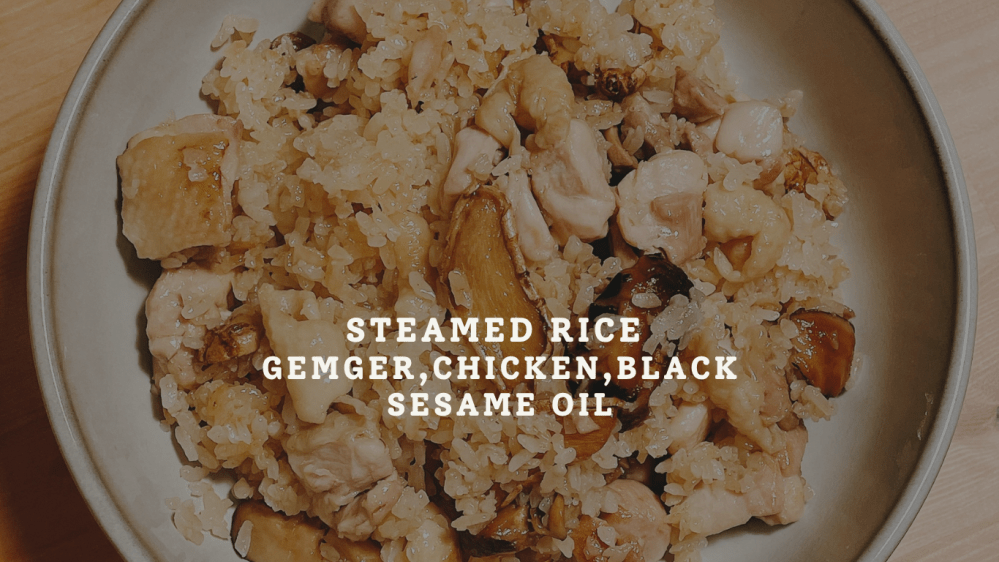 『咕咕』上菜【麻油花菇雞飯】韓國CUCKOO電子鍋食譜